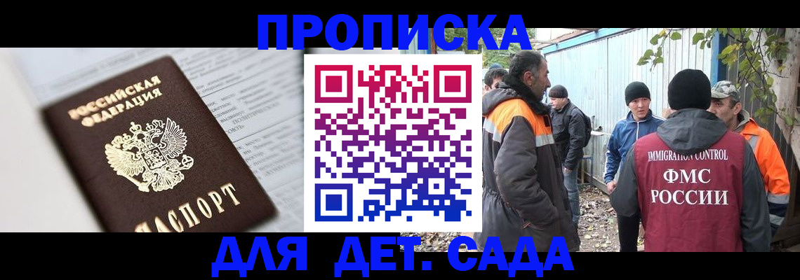 прописка гарантия в Алексеевке