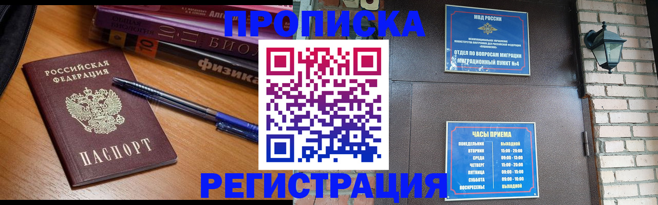 временная регистрация для всех в Алексеевке