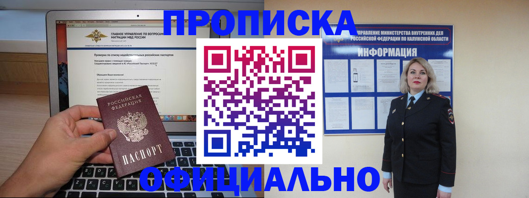 прописка от собственника в Алексеевке